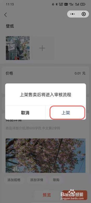 微信小商店如何上架商品