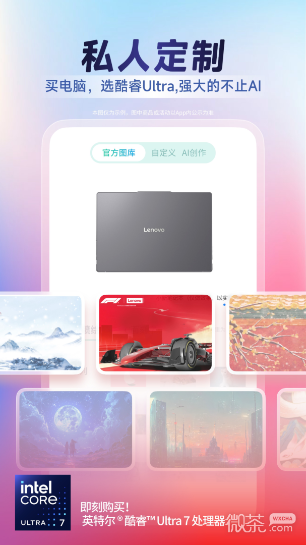 联想智选