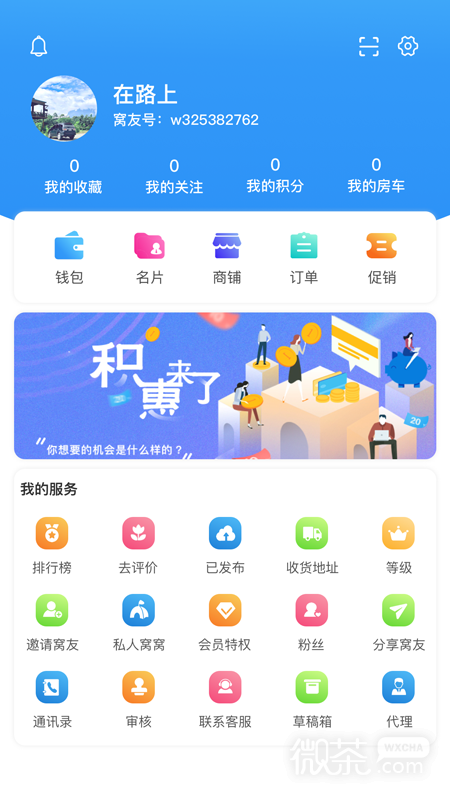 窝友自驾