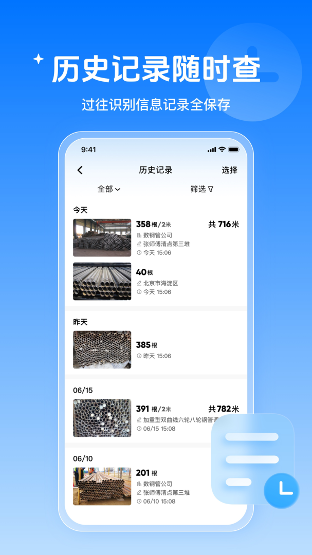 数钢管