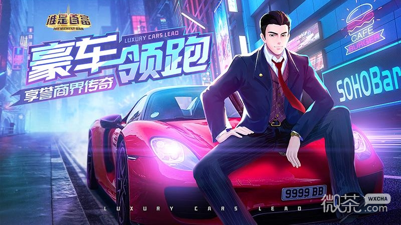 谁是首富