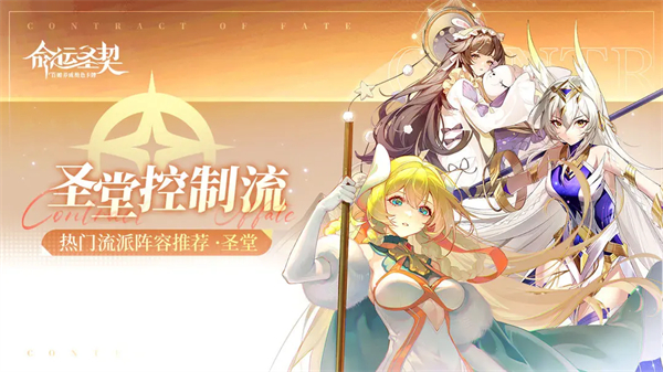 命运圣契九游版