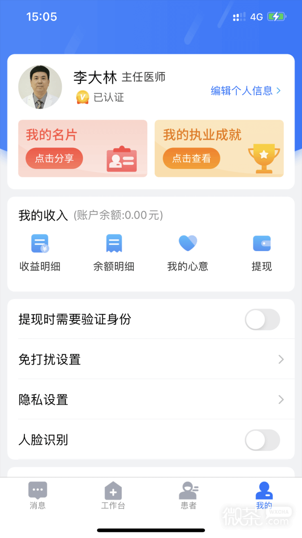 健康之路医务版