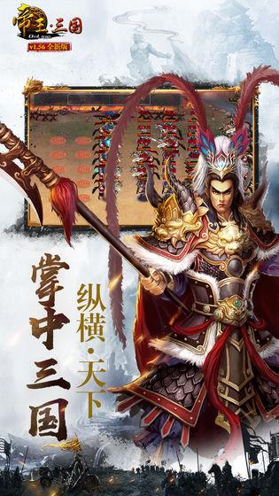 帝王三国九游版