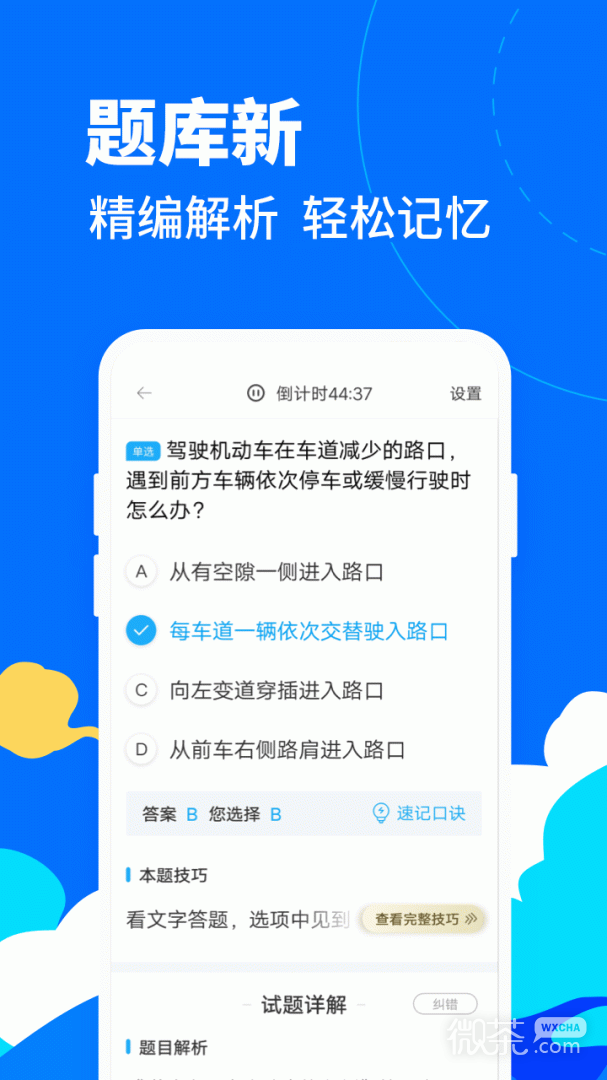 驾考宝典摩托车