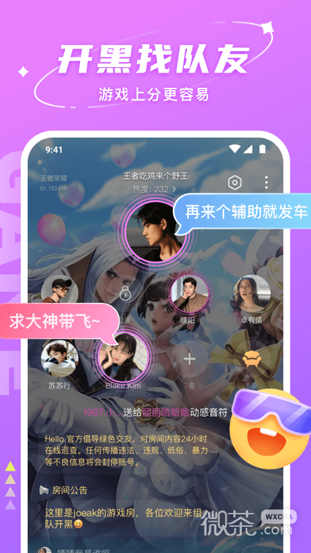 hello語音聊天版截圖1