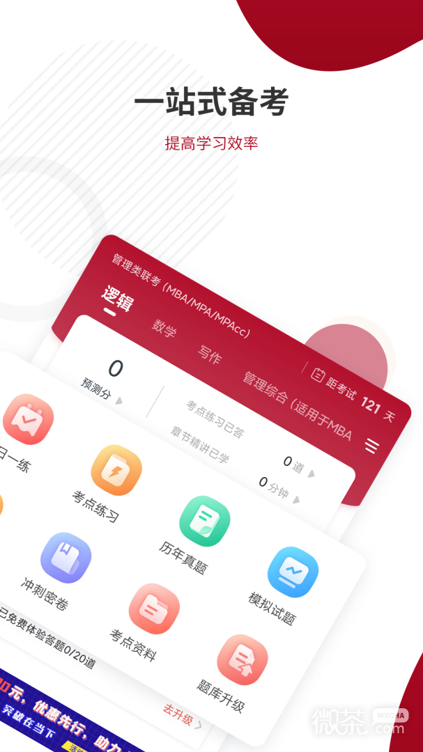 管理類聯考題庫截圖2