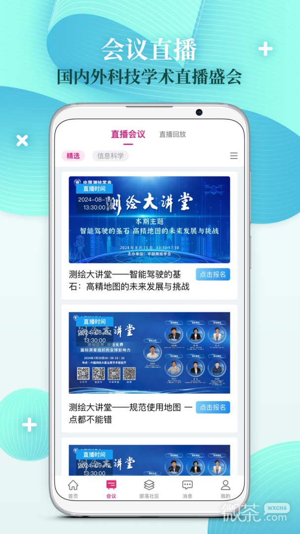 科界