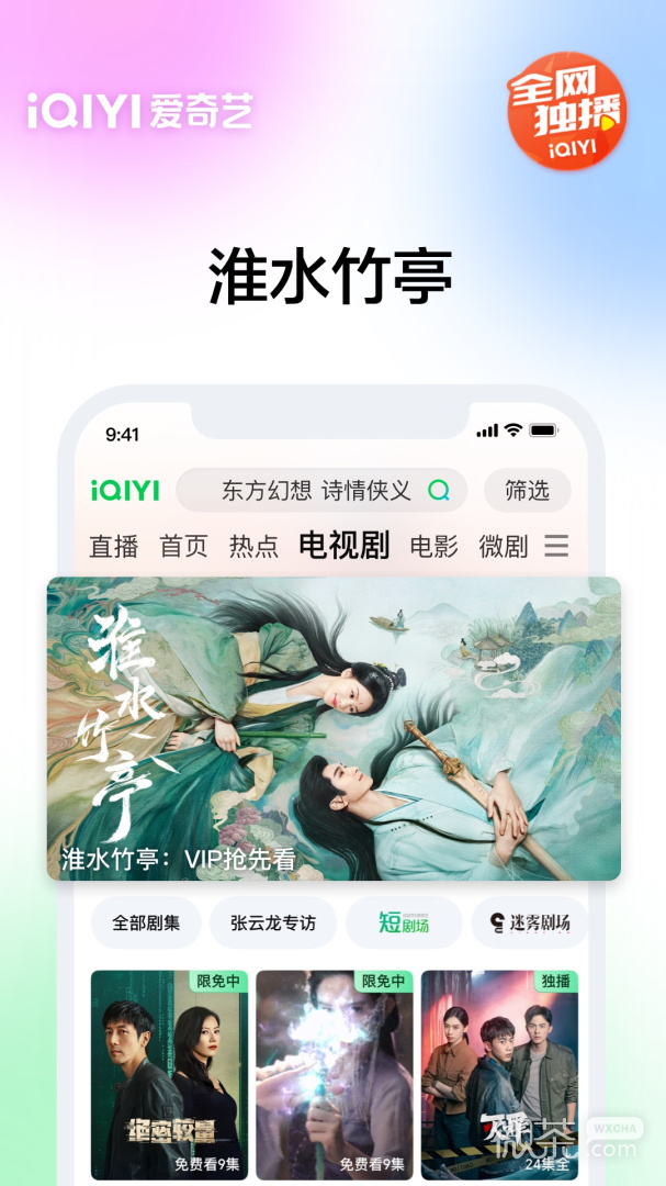 爱奇艺国际版
