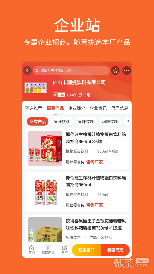 中国食品招商网