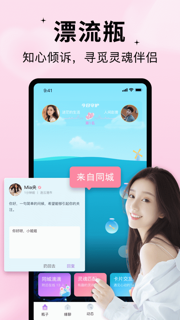 随缘漂流瓶