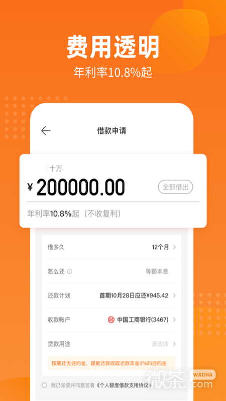 哈银消金