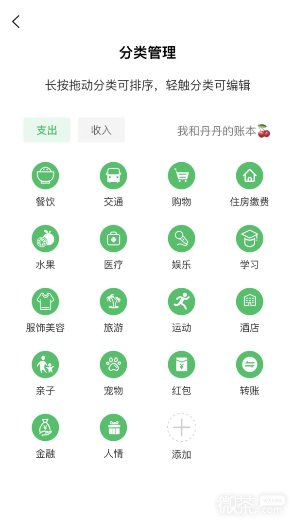 早晚记账2