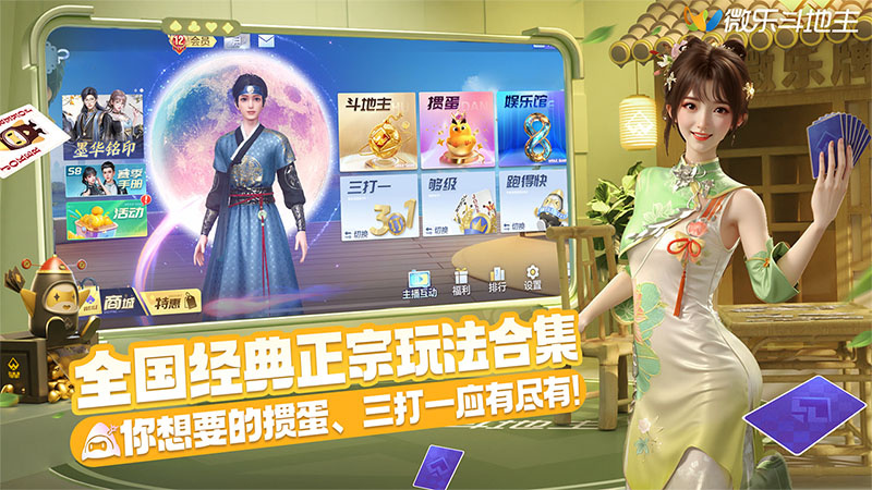 微乐斗地主