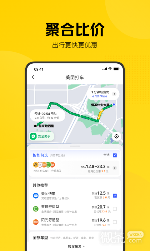 美团打车
