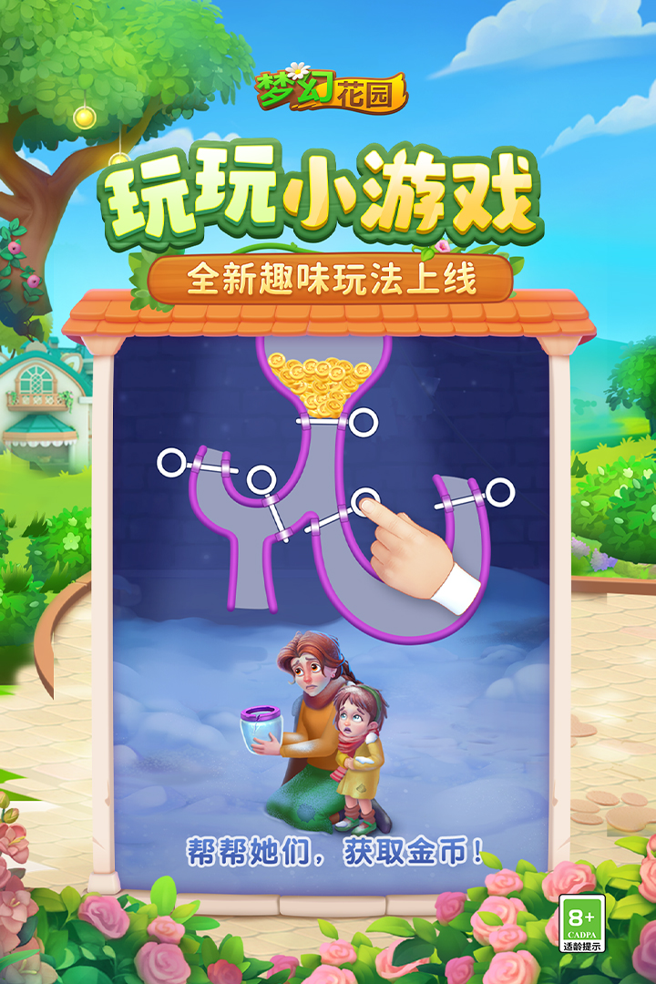 梦幻花园九游渠道版
