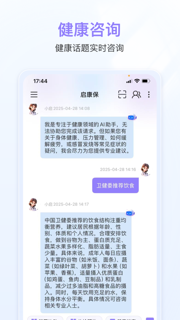 启康保