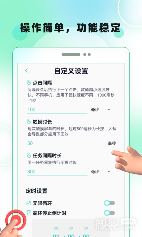 屏幕自动点击