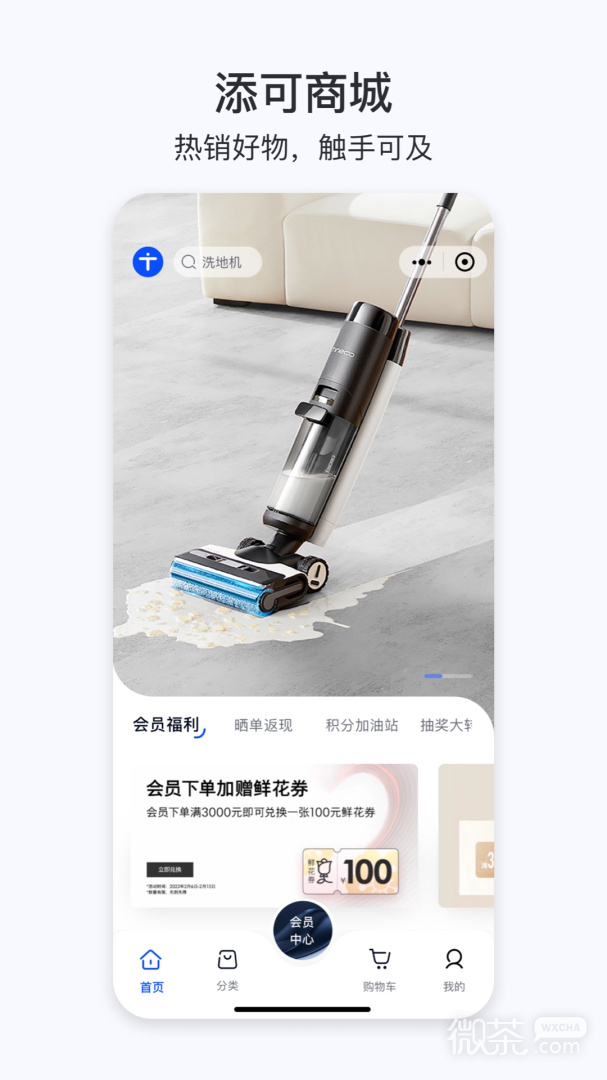 添可生活
