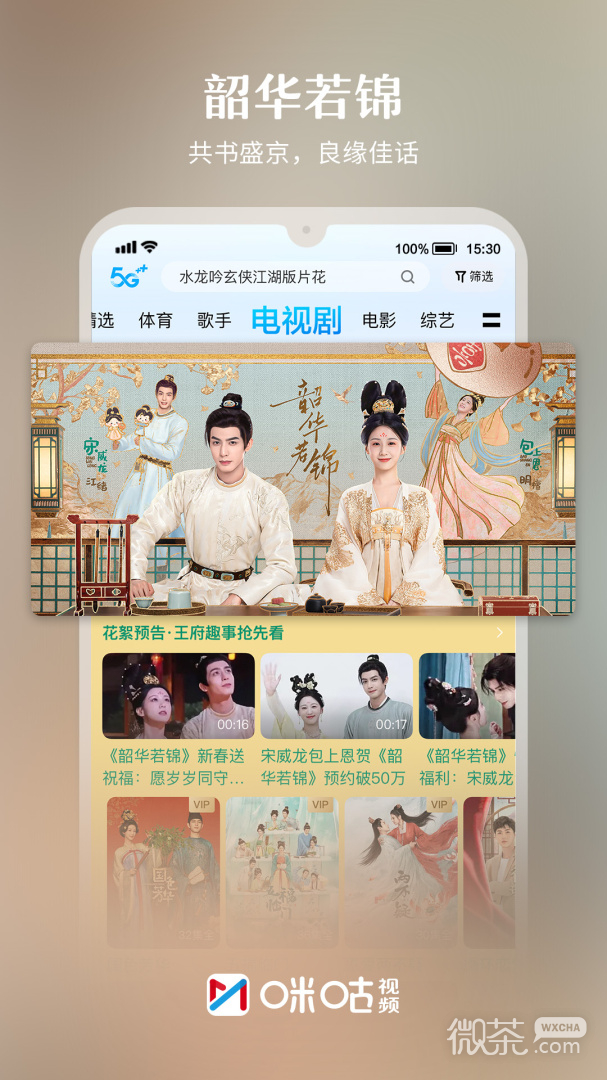 咪咕视频车机版