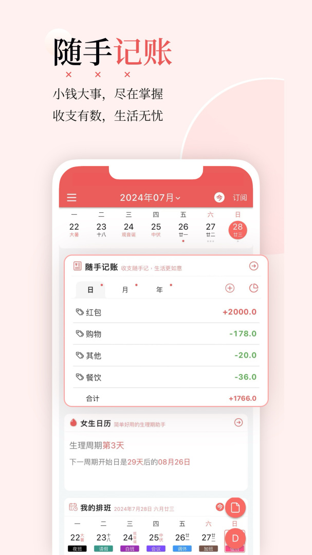 有灵日历