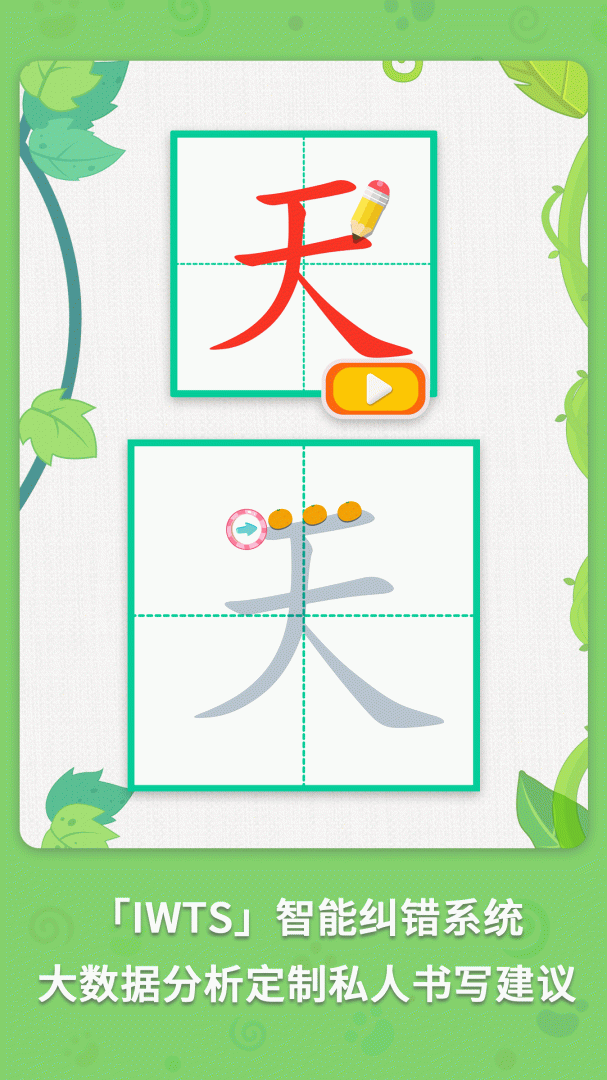麦田写字王