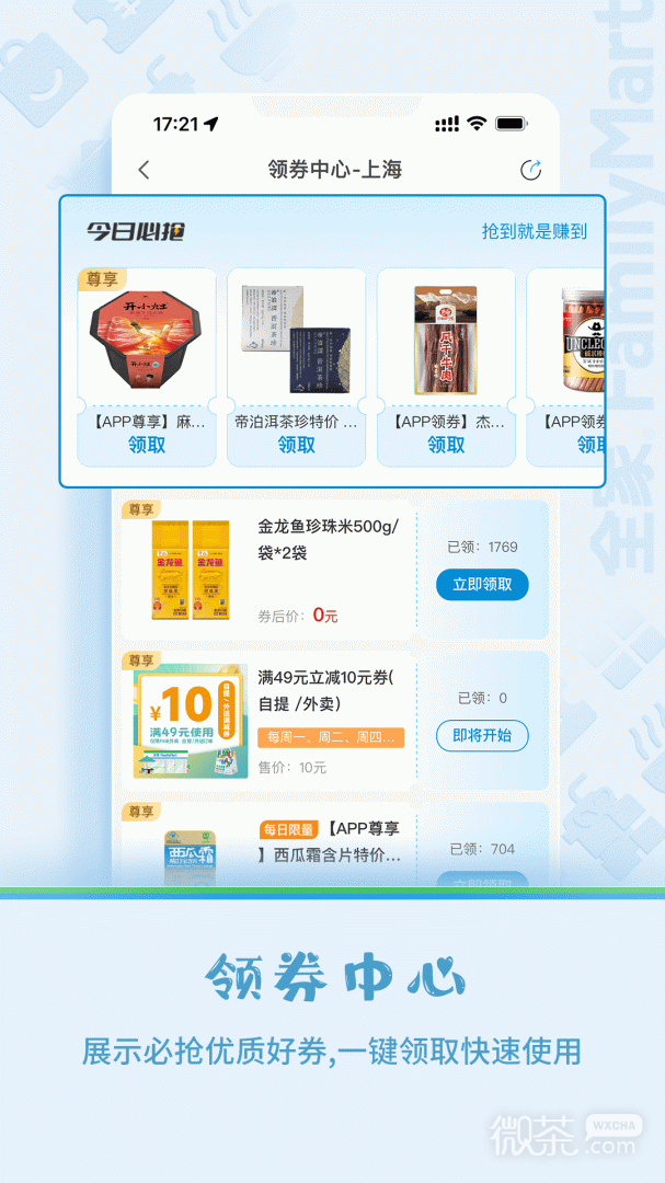 Fa米家截圖2