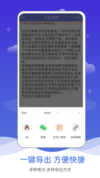 拍照图片转文字