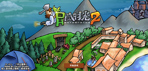 植物大战僵尸冒险时光2