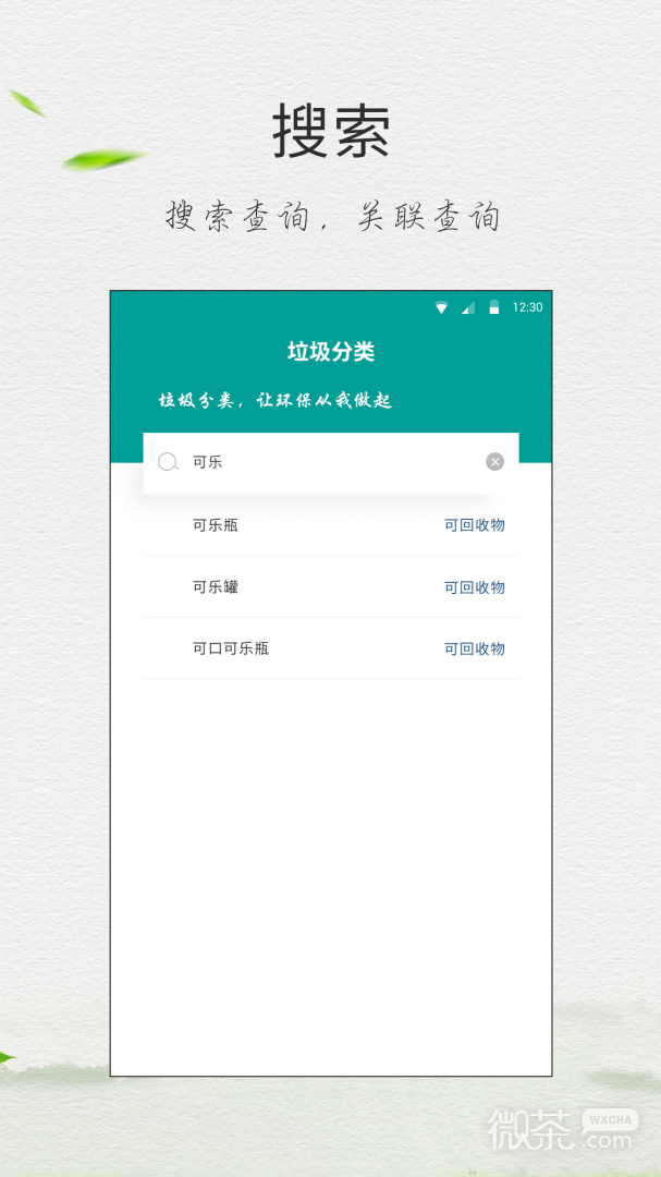 垃圾分类指南