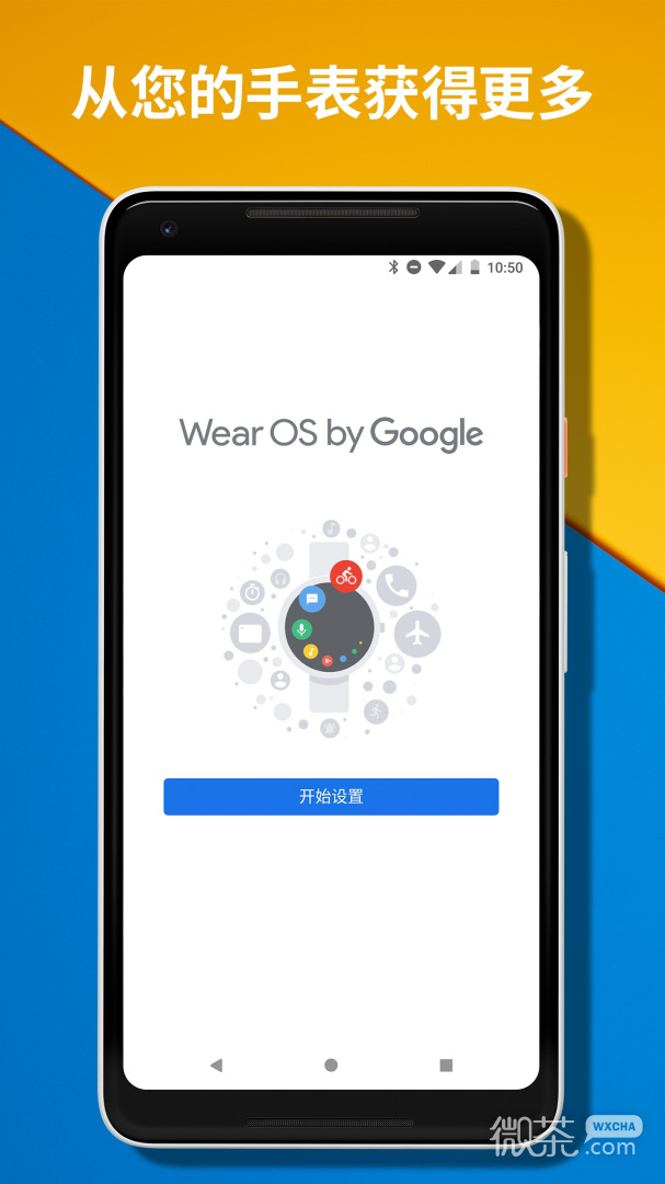 Wear OS by Google 中国版