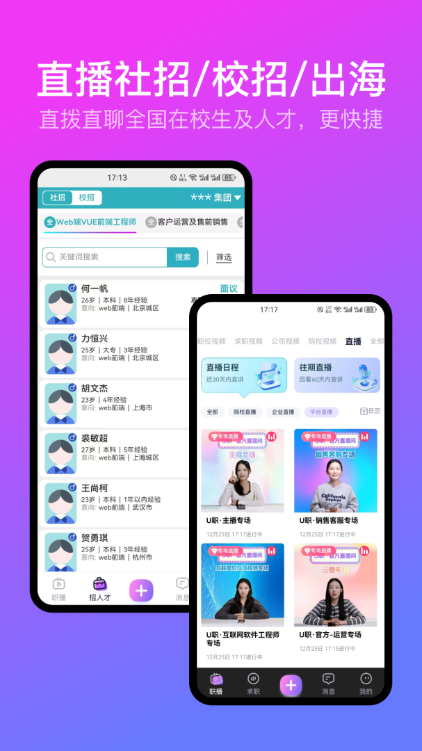 U职
