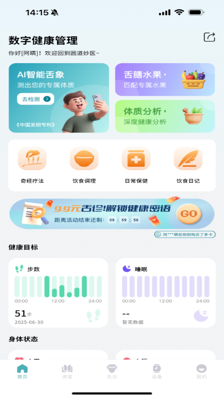 圆道妙医