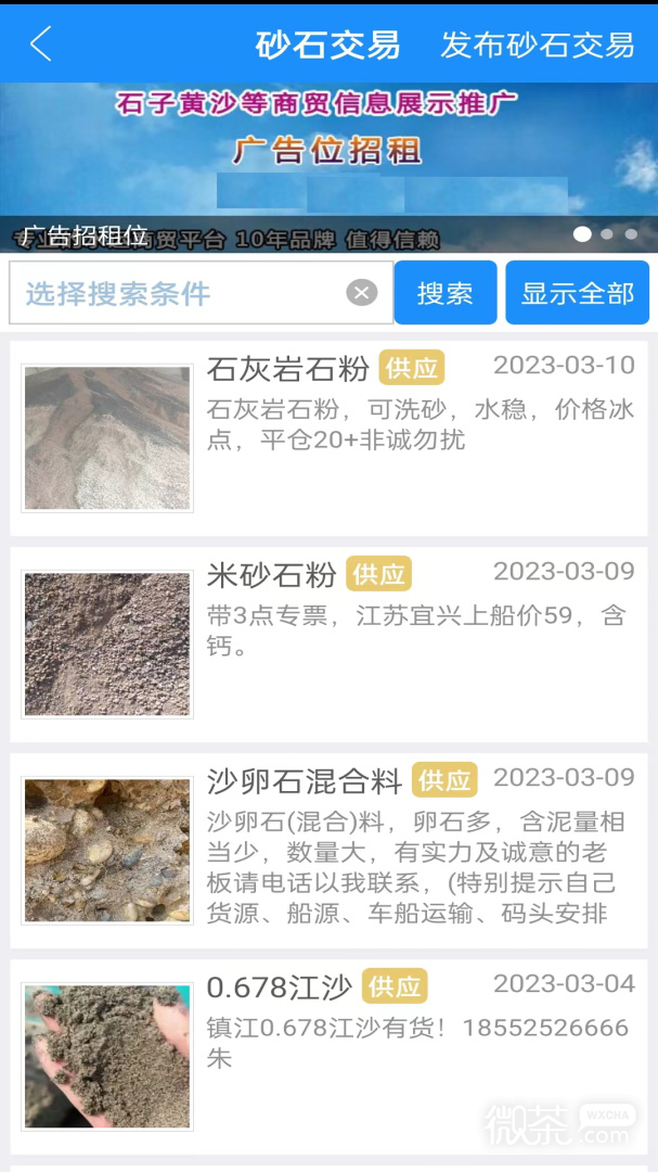 船货通