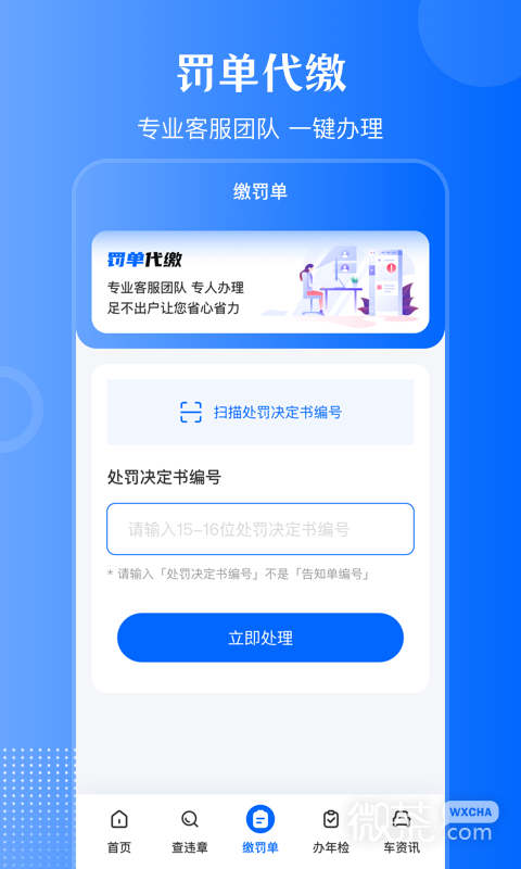 违章查询通