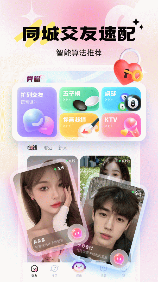 乖猪聊天交友