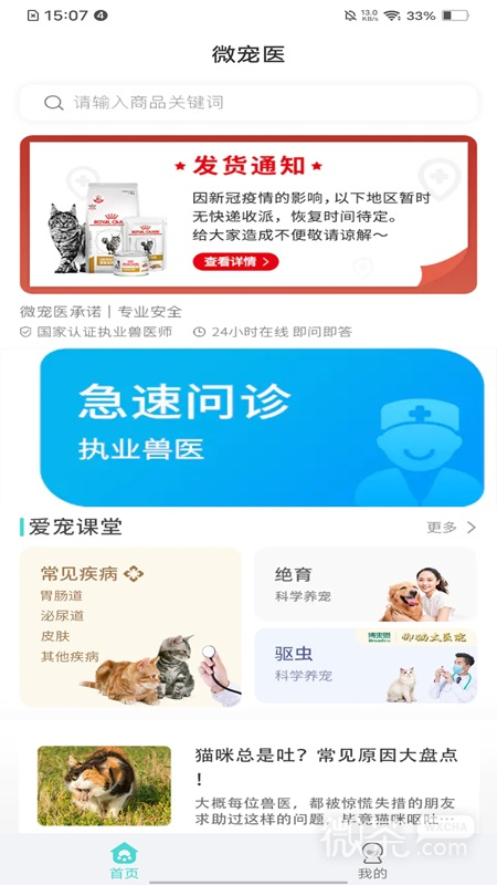 微宠医