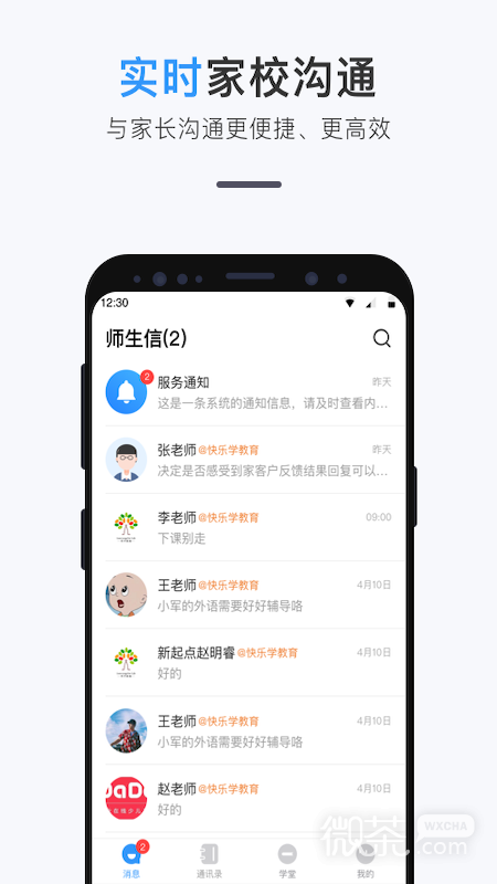 师生信