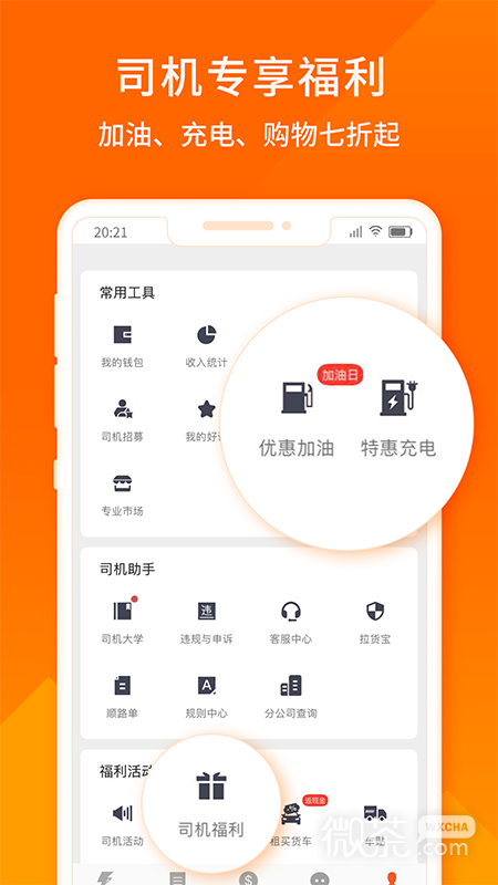 货拉拉司机版