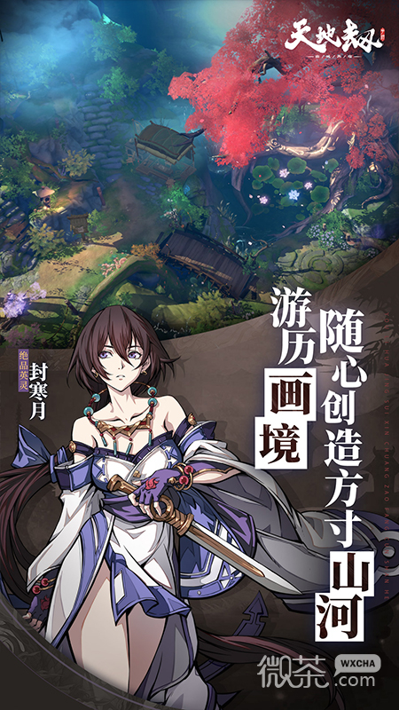天地劫幽城再临