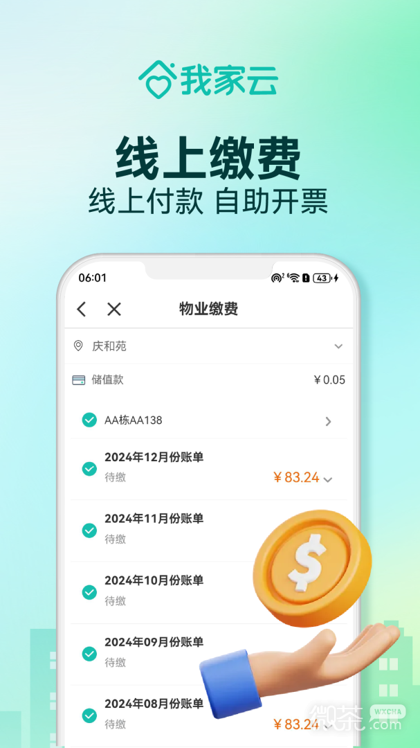 我家