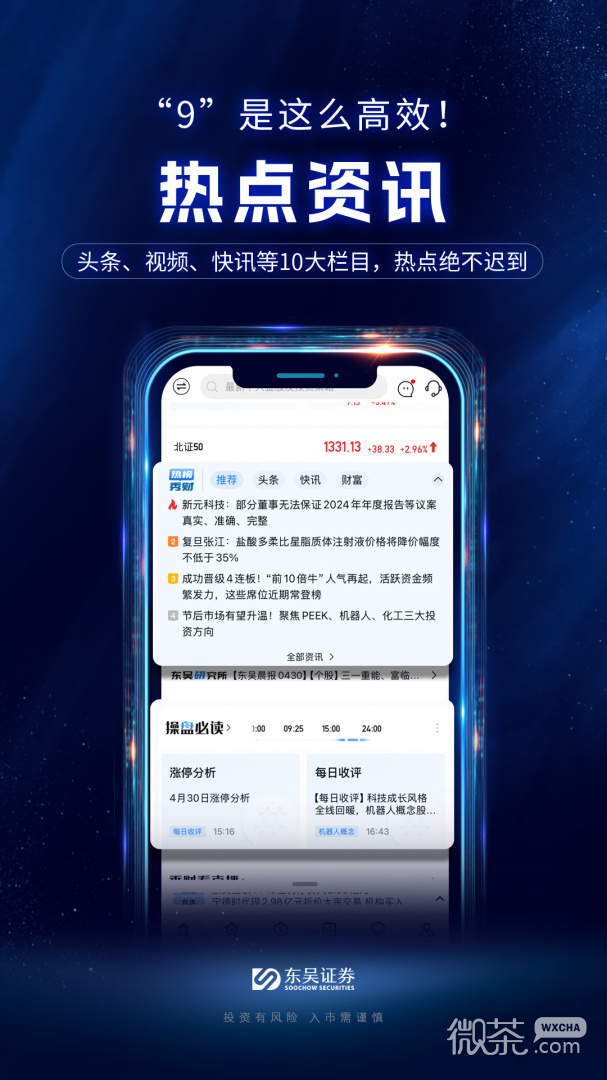 东吴秀财
