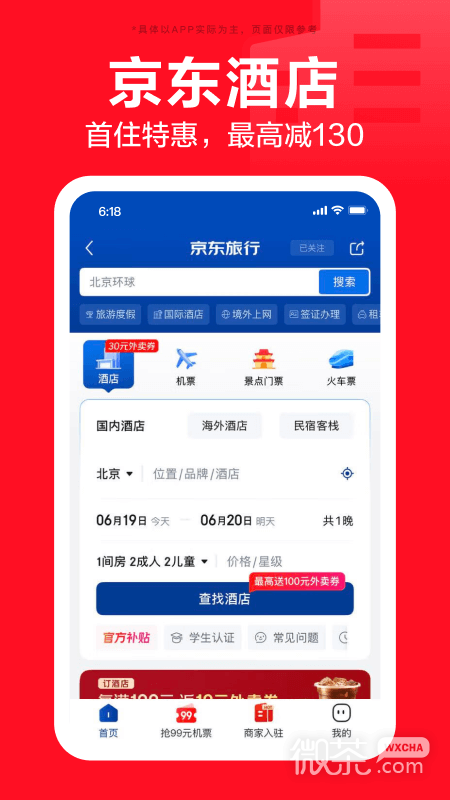 京东618购物商城