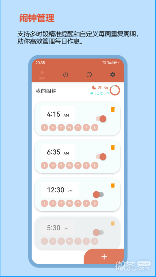 秒表计时器