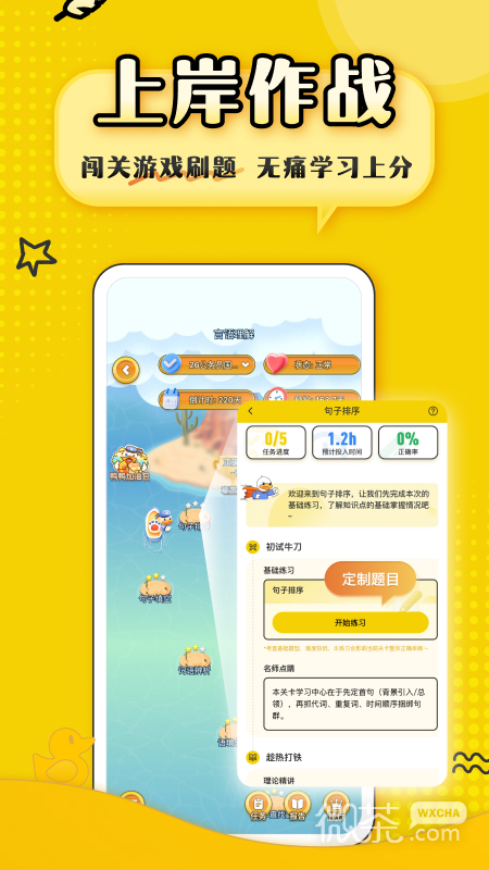 上岸鸭公考