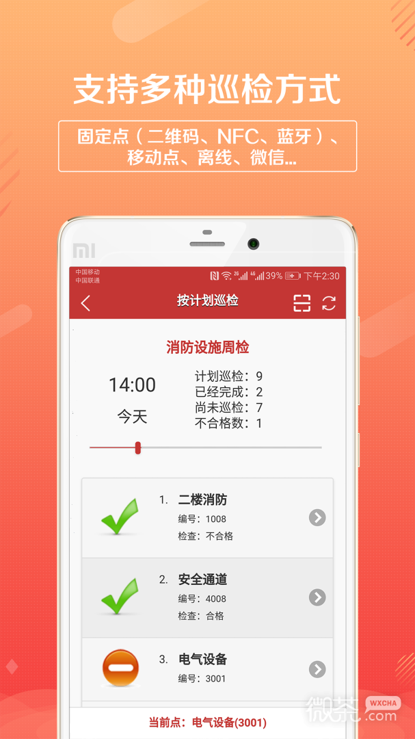 巡检卫士
