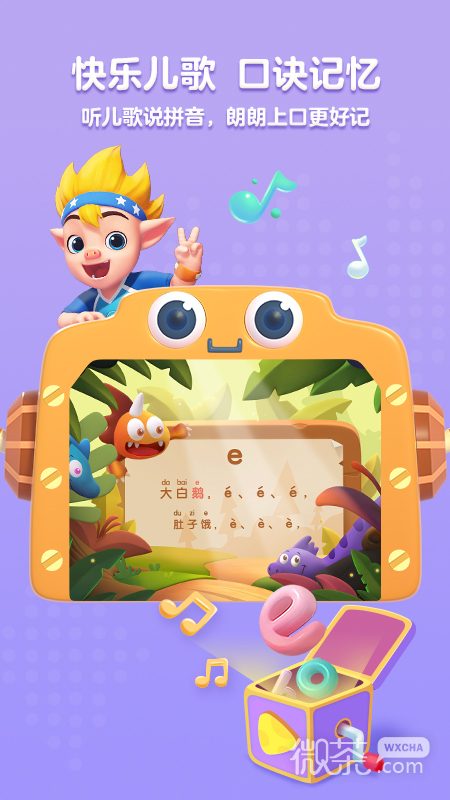 洪恩拼音