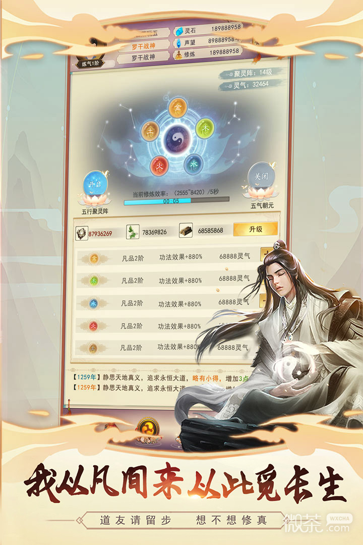 想不想修真小米版