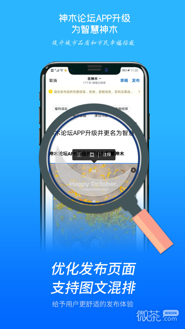智慧神木