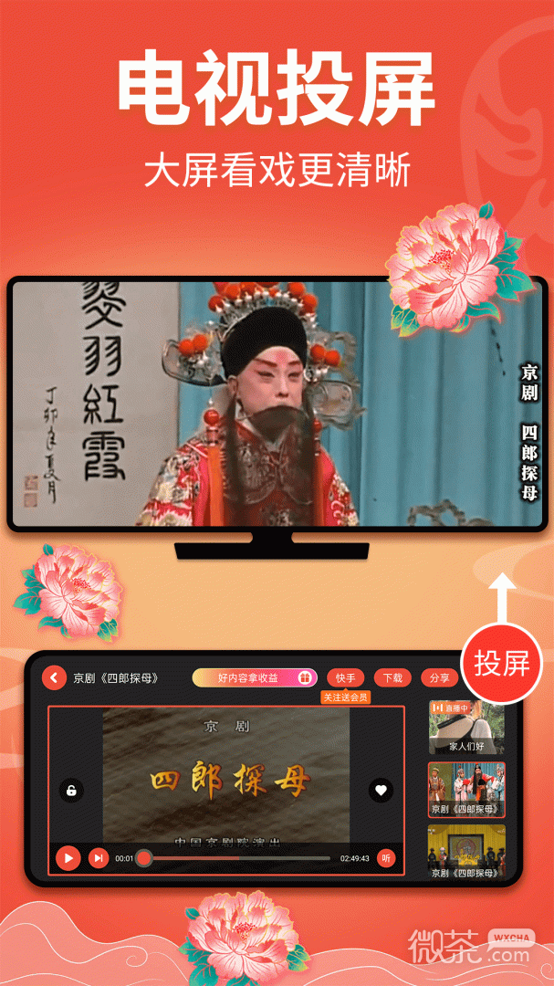 戏曲多多